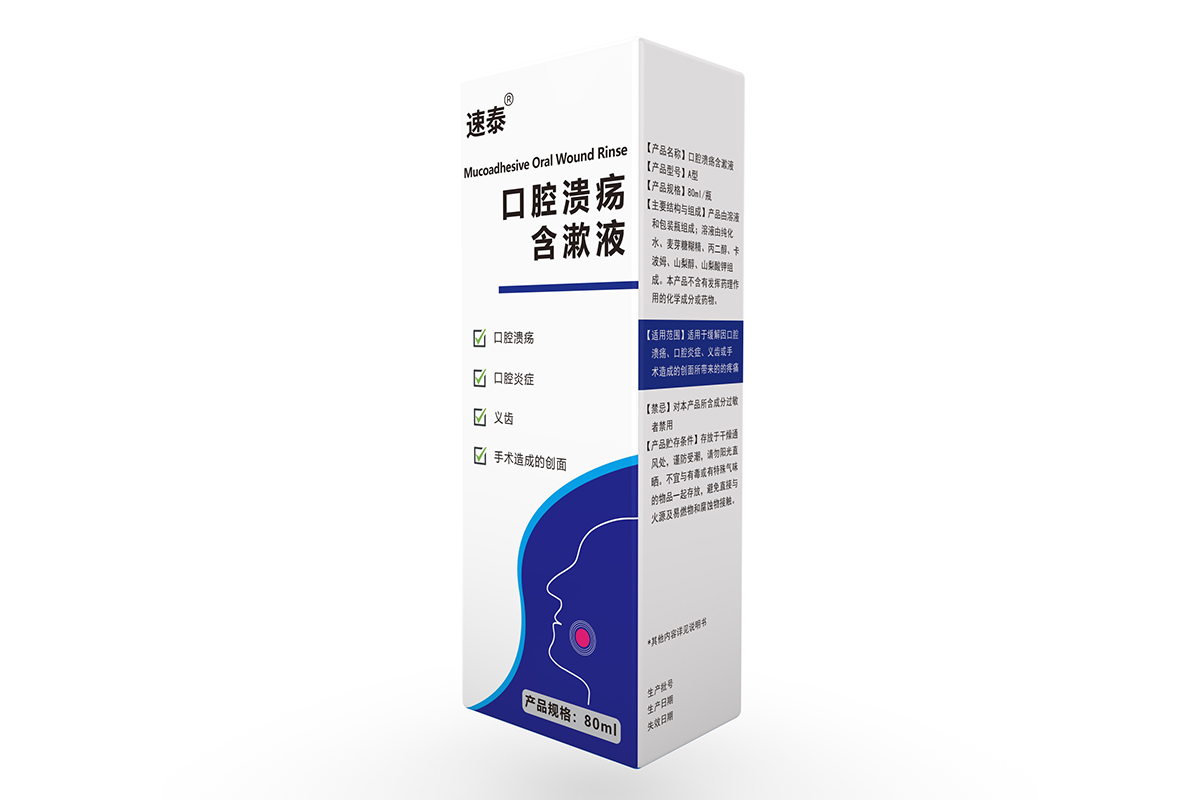 口腔溃疡含漱液